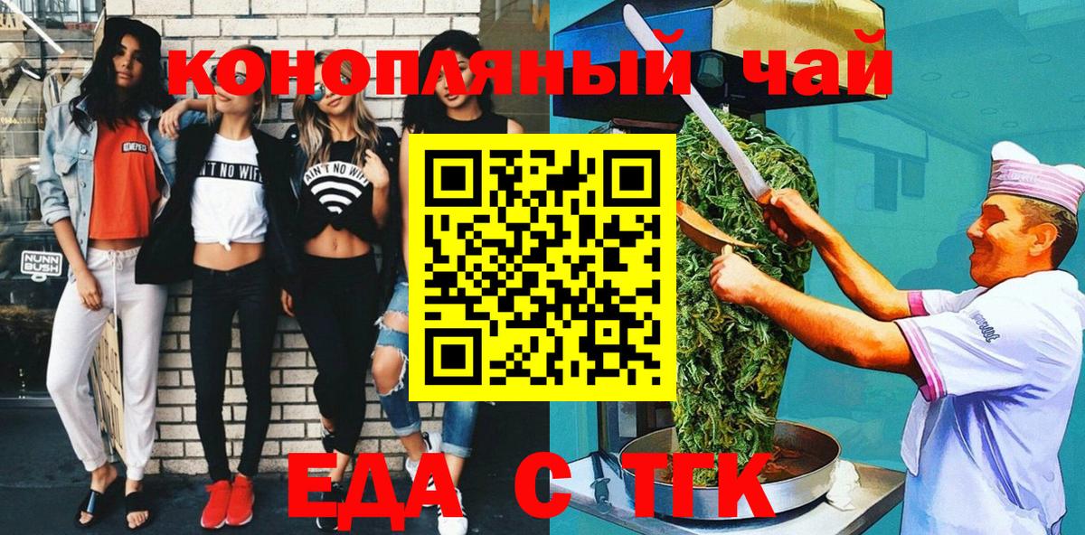 Еда ТГК конопля  Вход с VPN  Мичуринск 