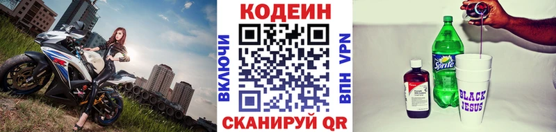 Codein Purple Drank  Мичуринск 