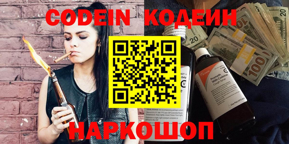 Кодеиновый сироп Lean Purple Drank  Вход с VPN  Мичуринск  Кодеиновый сироп Lean Purple Drank 