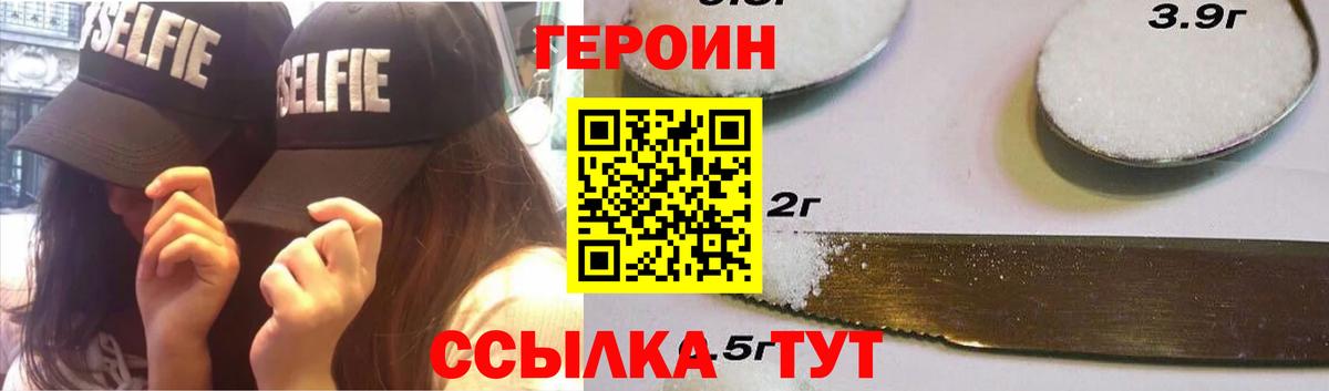 Героин белый Мичуринск